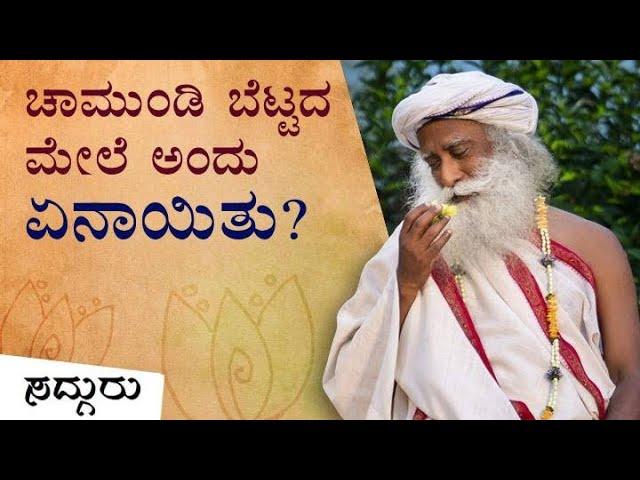 ಸದ್ಗುರುಗಳ ಜ್ಞಾನೋದಯ - ಅವರದೇ ಮಾತುಗಳಲ್ಲಿ - Sadhguru's Enlightenment - Sadhguru Kannada