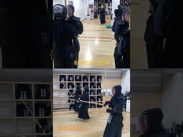 대한검도회 동작검도관 성인부.성인검도/검도학원.여성검도/호구착용.퇴격치기수련.