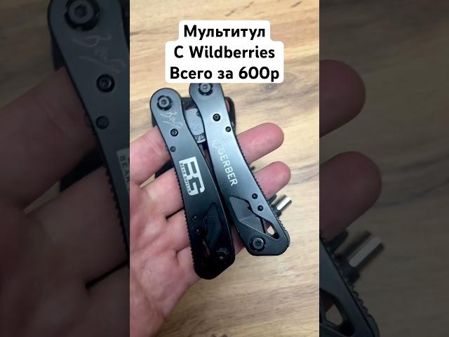 Мультитул за копейки с Wildberries