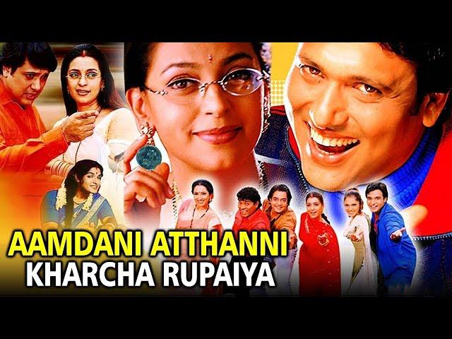 Aamdani Atthani Kharcha Rupaiyaa Hindi Full Movie | आमदनी अट्ठनी खर्चा रुपैया | Govinda, Tabu, Juhi