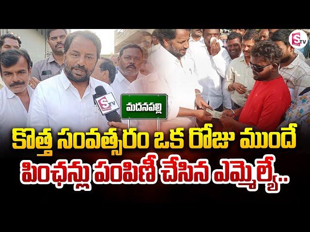 MLA Shajahan Basha Distribute Pension To Madanapalli People | SumanTV Annamayya Dist