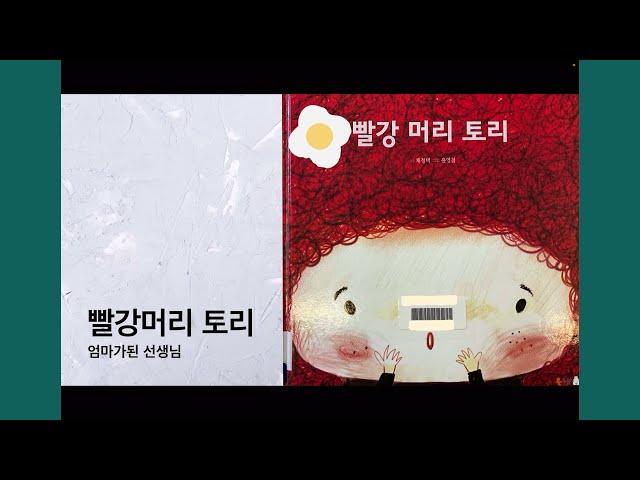 빨강머리토리/엄마표독후활동/엄마표독서/초등독서/엄마가된선생님