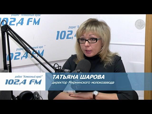 Студия 102,4 FM. Директор Мирнинского молокозавода Татьяна ШАРОВА