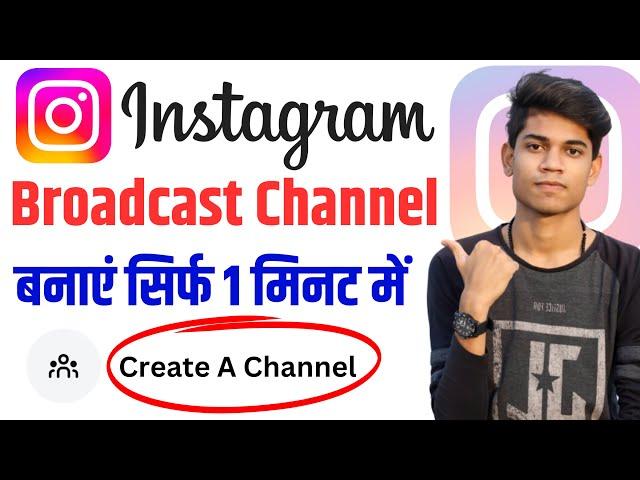 Instagram Broadcast Channel Kaise Banaye | Instagram Create A Broadcast Channel 2024