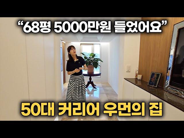 "68평 5000만원 인테리어 들었어요" 50대 여사장님의 집 인테리어 | 룸투어