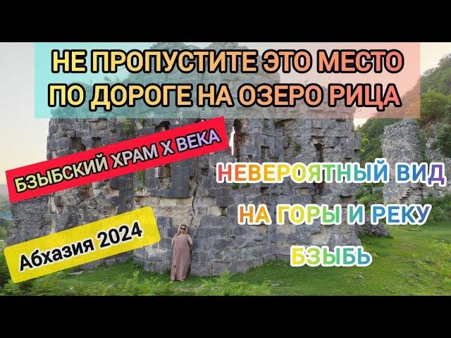 Абхазия travel 2024 | Для тех кто едет на автомобиле на озеро Рица!