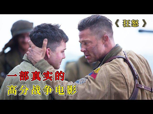 一個不愿開槍殺敵的士兵，卻成了戰斗英雄，高分戰爭電影《狂怒》 #黑貓君探 #犯罪 #電影解說 #動作 #驚悚
