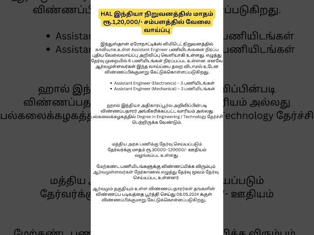 HAL Recruitment 2024 | Vacancy, Eligibility, Selection Process & How to Apply | Tamil  job News |