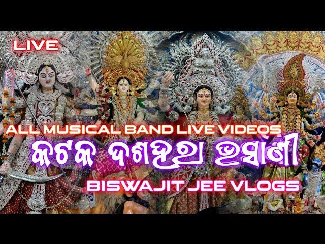 Cuttack Durga Puja Bhashani 2024  | All Musical  LIVE Performance  | କଟକ ଦଶହରା ଭସାଣୀ | #vlog