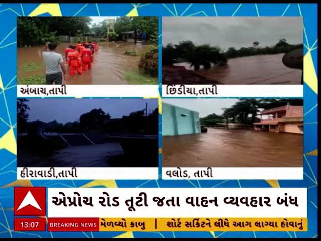 TAPI RAIN | તાપી જિલ્લાના વ્યારા તાલુકાનું છીંડીયા ગામ થયું જળબંબાકાર