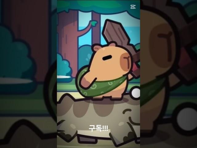 카피바라 노래 #capybara #캡컷