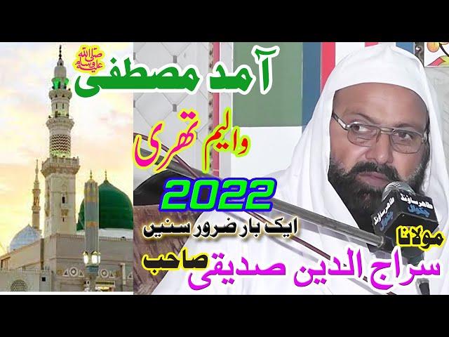 ` Allama Siraj Ud Din Siddiqui Mere Sarkar Agaye  part ( 3 ) Releasd 2022 Tahir Media Chakwal