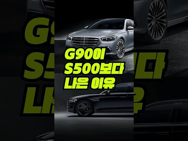 G90이 S500보다 나은 이유 이런일이 #카카오토허프로 #카카오토허프로 #S클래스#7시리즈