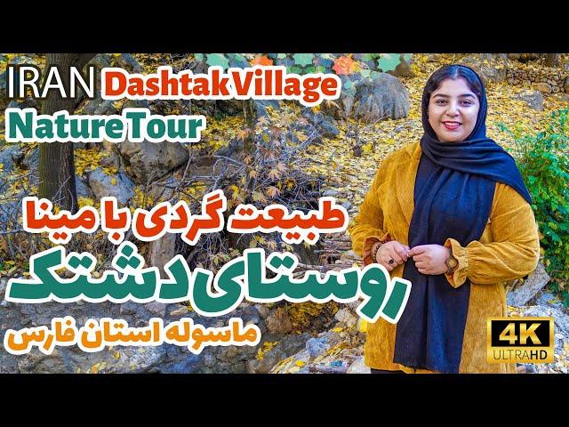 گشت و گذار در طبیعت زیبای روستای دشتک استان فارس / Iran, Dashtak Village Nature Tour