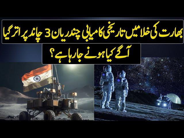 India Finally Landed on Moon's South Pole | What's Next ? | Urdu / Hindi