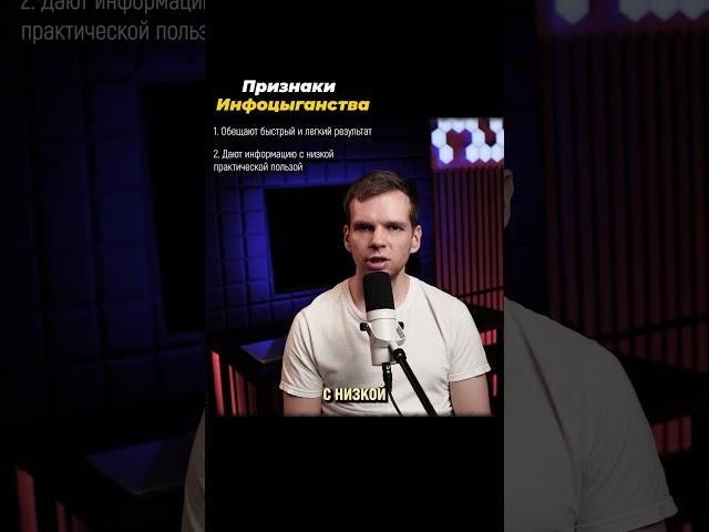 Признаки инфоцыганства #психолог #психология