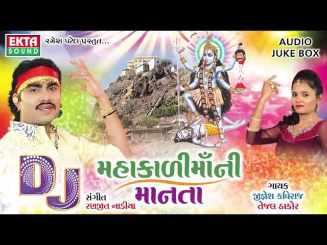 Jignesh Kaviraj | DJ NONSTOP | DJ Mahakali Maani Manta | Gujarati Songs 2016 | Mahakali Maa Songs