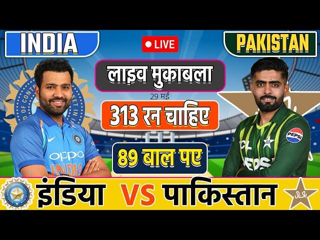 LIVE: INDIA VS PAKISTAN 4th ODI MATCH TODAY | IND VS PAK | Cricket live today| #cricket #indvspak