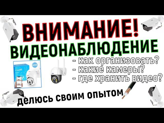 Как сделать видеонаблюдение на даче или в деревне - планируем и выбираем