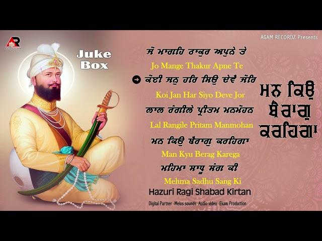 Mann Kyu Berag Karega|Non Stop Gurbani| Agam Recordz|Gurbani Kirtan| Juke Box