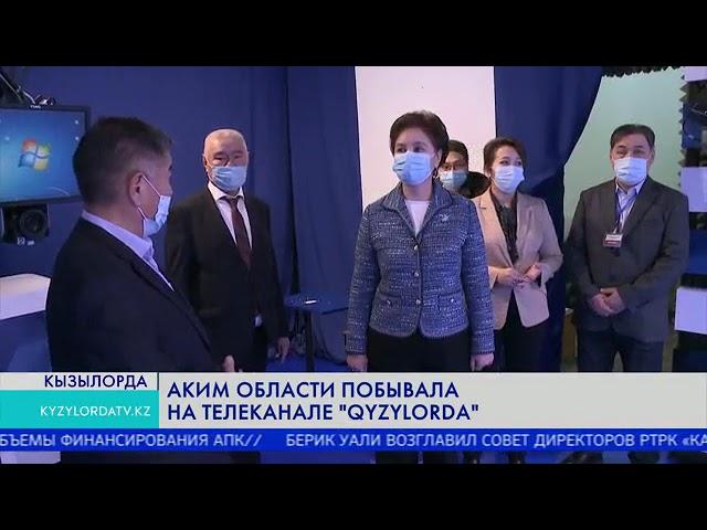 Аким области побывала на телеканале "Qyzylorda"