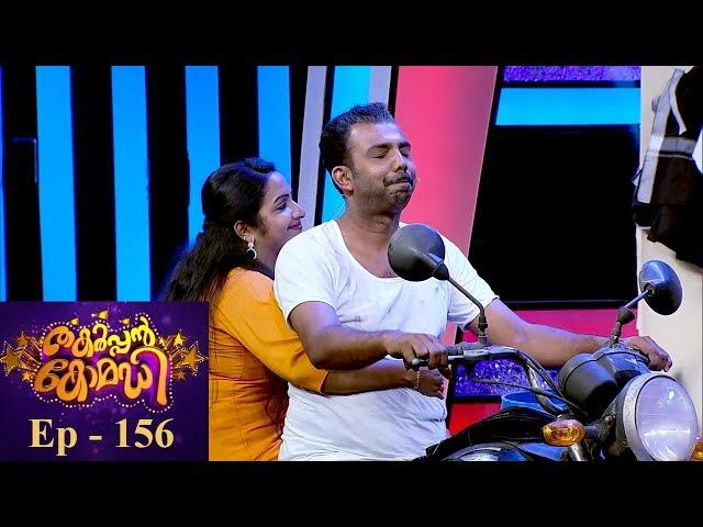 Thakarppan Comedy I EP 156 -  A New-Gen love...  | Mazhavil Manorama