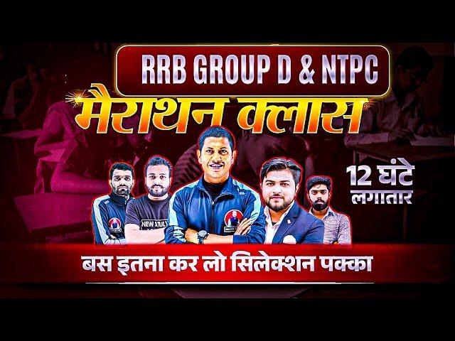 RRB Group-D Marathon Class | Railway NTPC & Group-D All Subject Marathon Class | Vipin Sir & Team