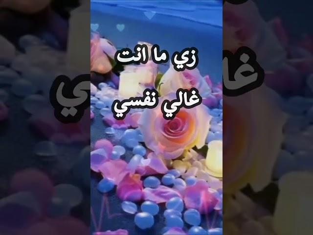 لو بتحب حد بجد قول له الكلمتين دول #أجمل_كلام_في_الحب_واشتياق_للحبيب_البعيد_والقريب