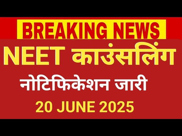 NEET COUNSELLING NOTICE RELEASE 20 JUNE 2025
