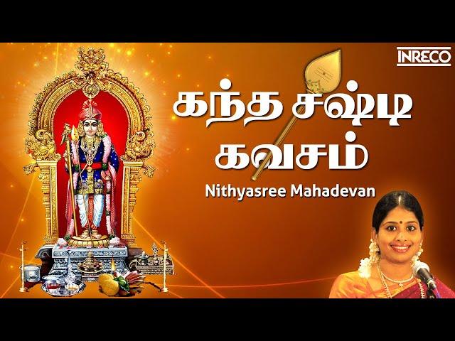 Sree Skandha Sashti Kavacham | Nithyasree Mahadevan | Murugan Tamil Devotional Songs