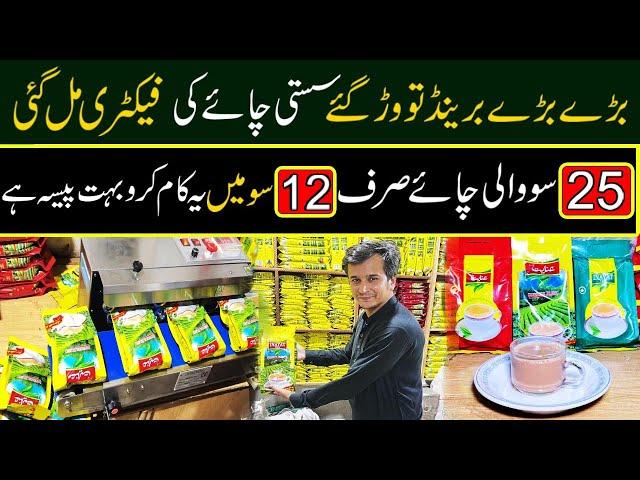 Tea Wholesale Market | Chai Ki Patti Sirf Rs 1200/Kg - Original And Fake Chai Patti Me Kya Faraq Ha?