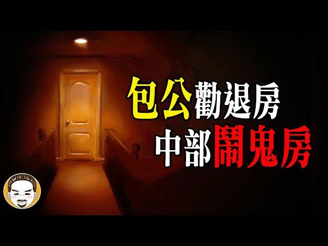 【不只一人尋短】台灣租房驚魂記...中部這間房子千萬不要租！！ | 老王說  |  鬼故事