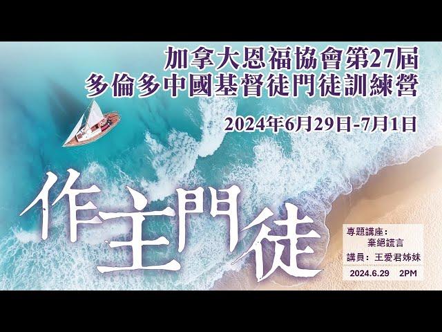 专题：弃绝谎言【王爱君姊妹】