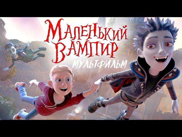 Маленький вампир /The Little Vampire/ Мультфильм HD