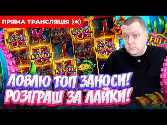 Вечірній Лудослав! | Топ заноси тижня  | Прямий ефір #sweetbonanza #жолудь #заносынедели