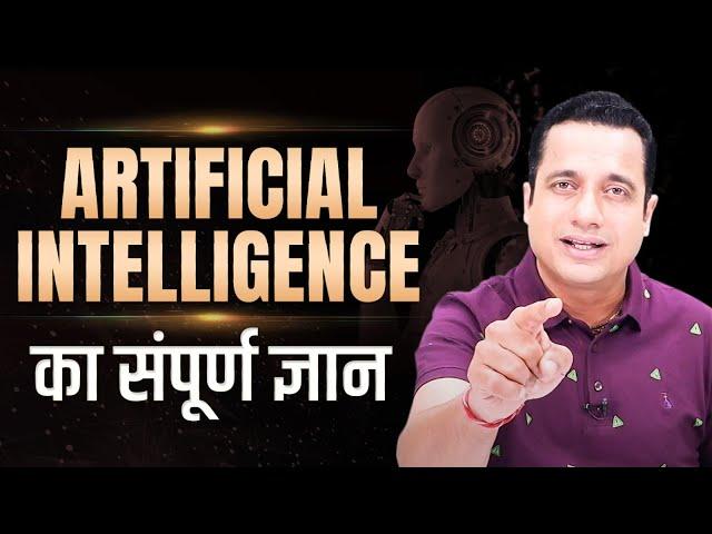 Artificial Intelligence का संपूर्ण ज्ञान | News24 | Dr Vivek Bindra