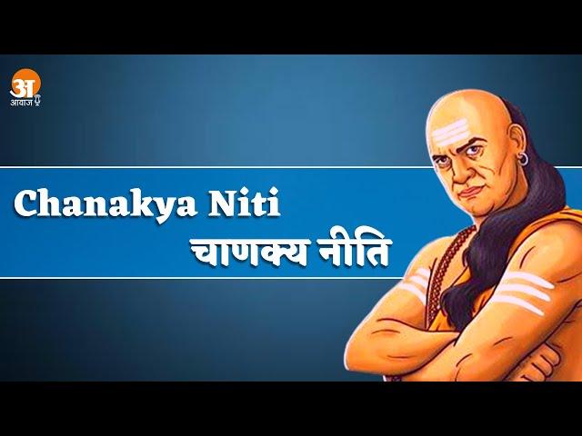 Chanakya Niti: ऐसे लोगों को देनी चाहिए अपनी संपत्ति | Inspirational Quotes in Hindi | Amar Ujala