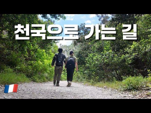 절벽 트래킹과 천국같은 바다에서 수영을 즐길 수 있는 프랑스남부 여행코스 - #2 프랑스