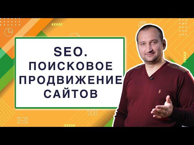 SEO. Поисковое продвижение сайтов | Анатомия Продвижения #2 | Гуща Тарас / SEO.UA