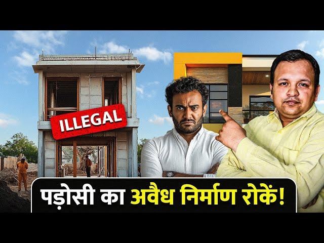 पडोसी परेशान कर रहा है? How to Stop Your Neighbour's Illegal Construction I Rights & Remedies