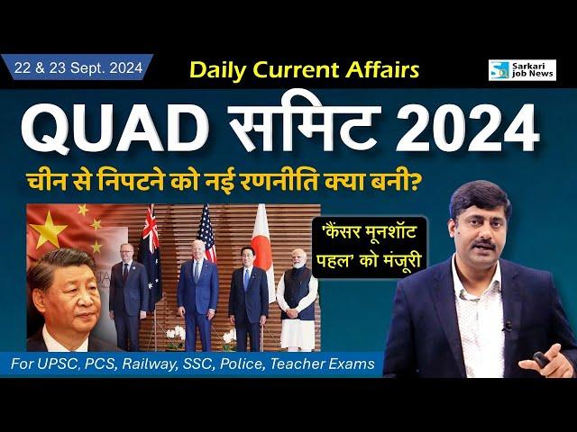 22 & 23 September करेंट अफेयर्स | Daily Current Affairs 2024 | (1296) । Sanmay Prakash