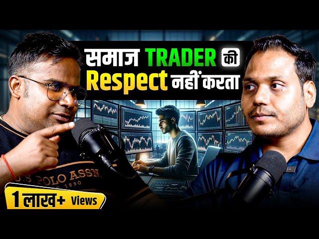 Trader की कोई Respect नही है । Option Trading | Power Of Stocks | Sagar Sinha Show |