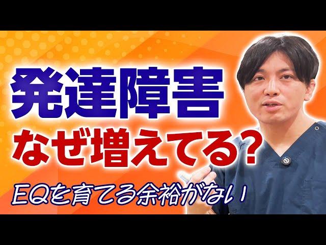 発達障害がなぜ増えているか？｜精神科医目線で語ります