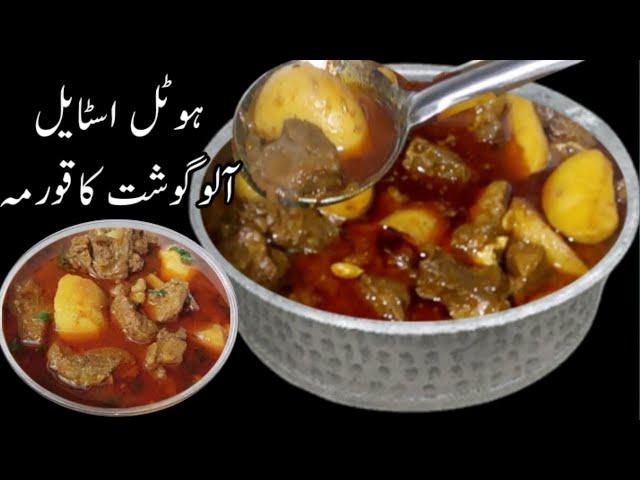 Aloo Gosht Hotel Style | Gosht Aloo Ka Korma | Aloo Gosht With Zareen Fatima