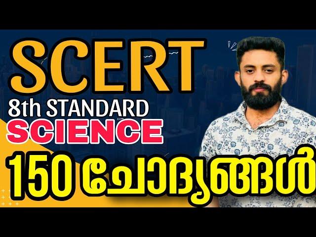 SCERT  8TH STANDARD SCIENCE QUESTIONS  #keralapsc #ldc #lgs #scert  #currentaffairs #psc