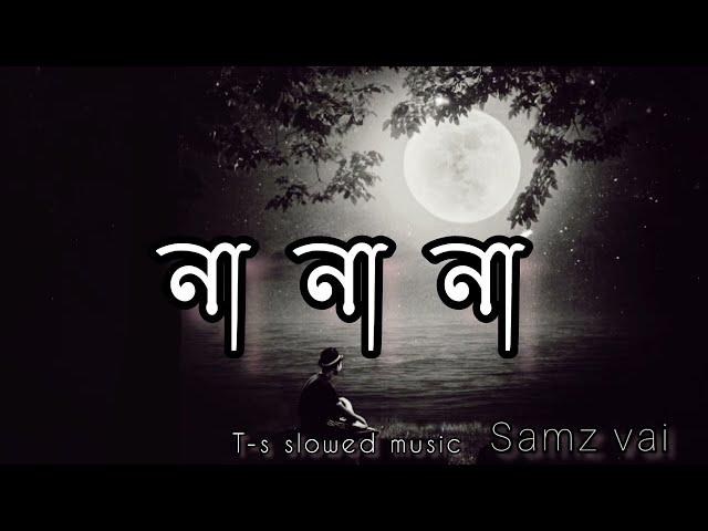 Na Na Na না না না new lofi song slowed revered Samz vai T-s slowed music