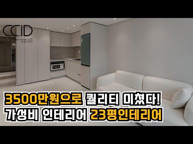 평당 150만원으로 만드는 콘크리트아이디만의 가성비인테리어 시공퀄리티!