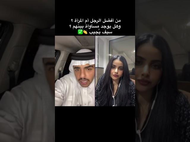 حوار يشرح معنى المساواة بين الرجل والمرأة