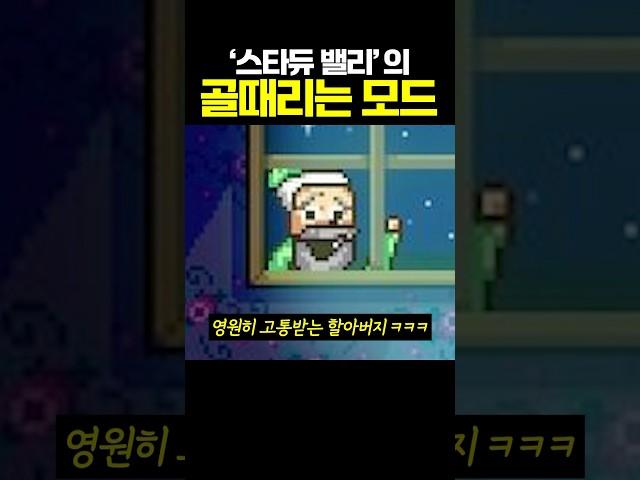 ‘스타듀 밸리’의 골때리는 모드들 ㅋㅋㅋ