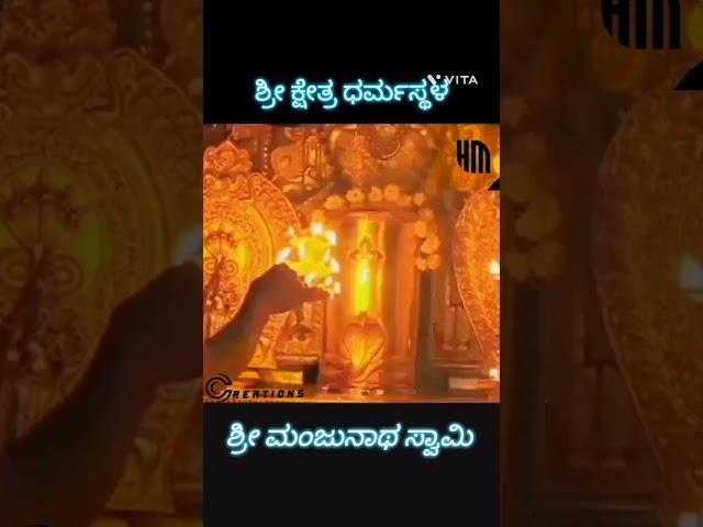 Shree Kshetra Dharmasthala Manjunatha Swamy  Darshana  please subscribe my channel ️